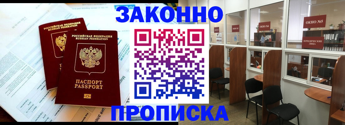 прописка от собственника в Кремёнках