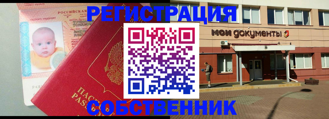временная регистрация собственник в Кремёнках