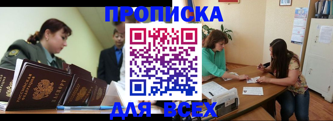 прописка законно в Кремёнках