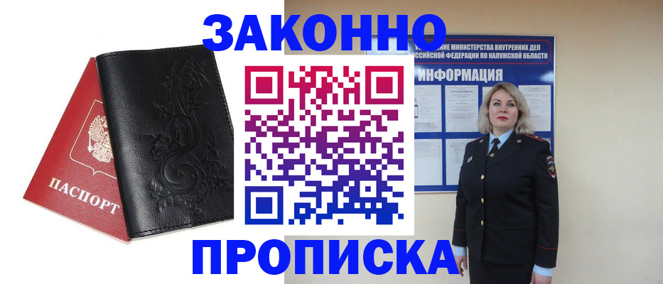 прописка гарантия в Кремёнках